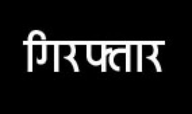 गांजा संग आरोपी गिरफ्तार