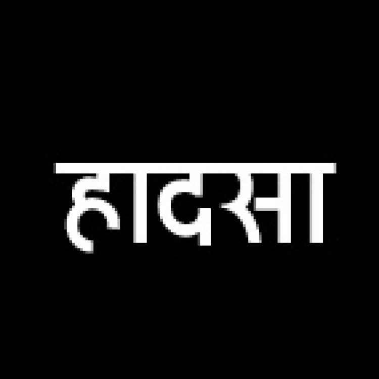 बाइक सवार युवक की सडक़ दुर्घटना में मौत