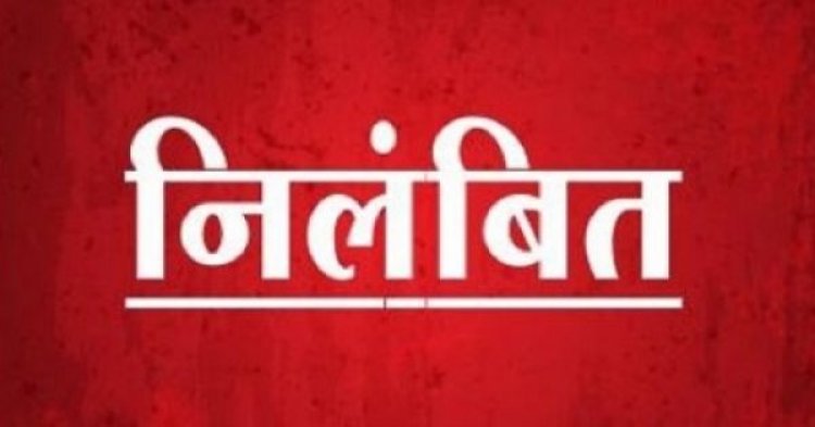 नगरीय प्रशासन विभाग ने दो सीएमओ को निलंबित किया, देखें आदेश