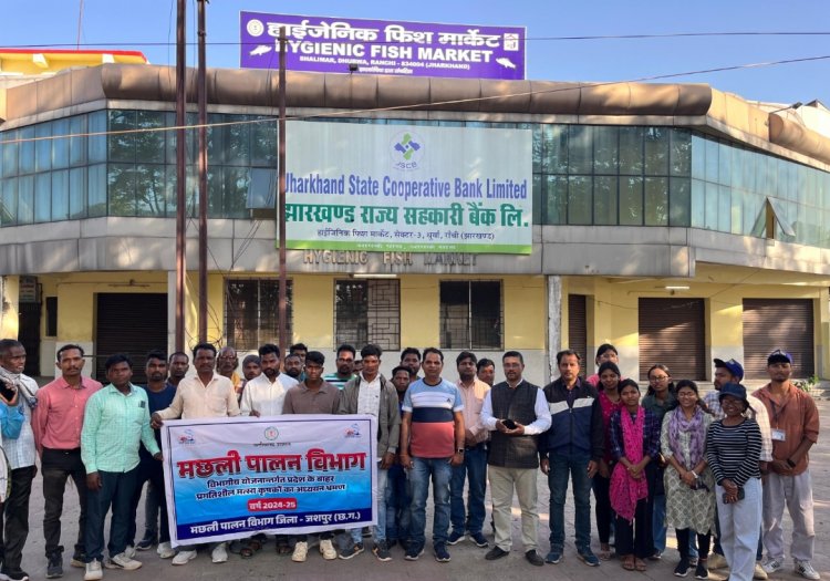 जशपुर:मत्स्य किसानों को नवीन तकनीकी के माध्यम से मछली पालन में बढ़ावा देने अन्य राज्य रांची का   कराया गया अध्ययन भ्रमण आधुनिक मछली पालन की दी गई जानकारी...