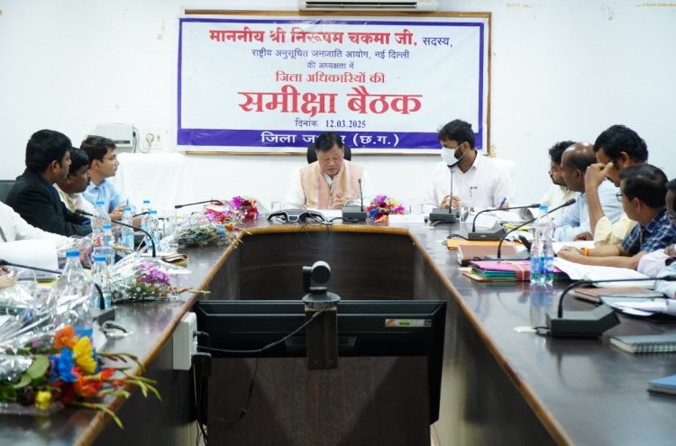 राष्ट्रीय सदस्य श्री निरूपम चकमा ने अनुसूचित जनजाति लोगों को शासन की सभी योजनाओं का लाभ देने के दिए निर्देश  जिला स्तरीय अधिकारियों की समीक्षा बैठक ली