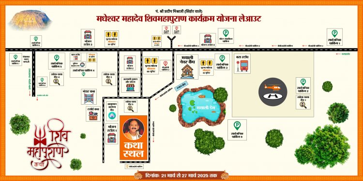 जशपुर:जिला प्रशासन ने श्रद्धालुओं की सुविधा के लिए तैयार किया है ले आउट "भोजन, पार्किंग, चिकित्सा सुविधा, शौचालय, खोया पाया केंद्र नक्शा में  दर्शाया गया