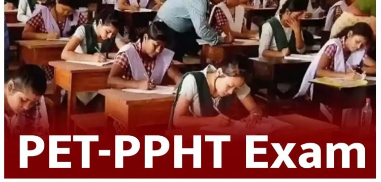 रायपुर : पी.ई.टी. एवं पी.पी.एच.टी. प्रवेश परीक्षा 2025 के लिए आवेदन प्रक्रिया प्रारंभ